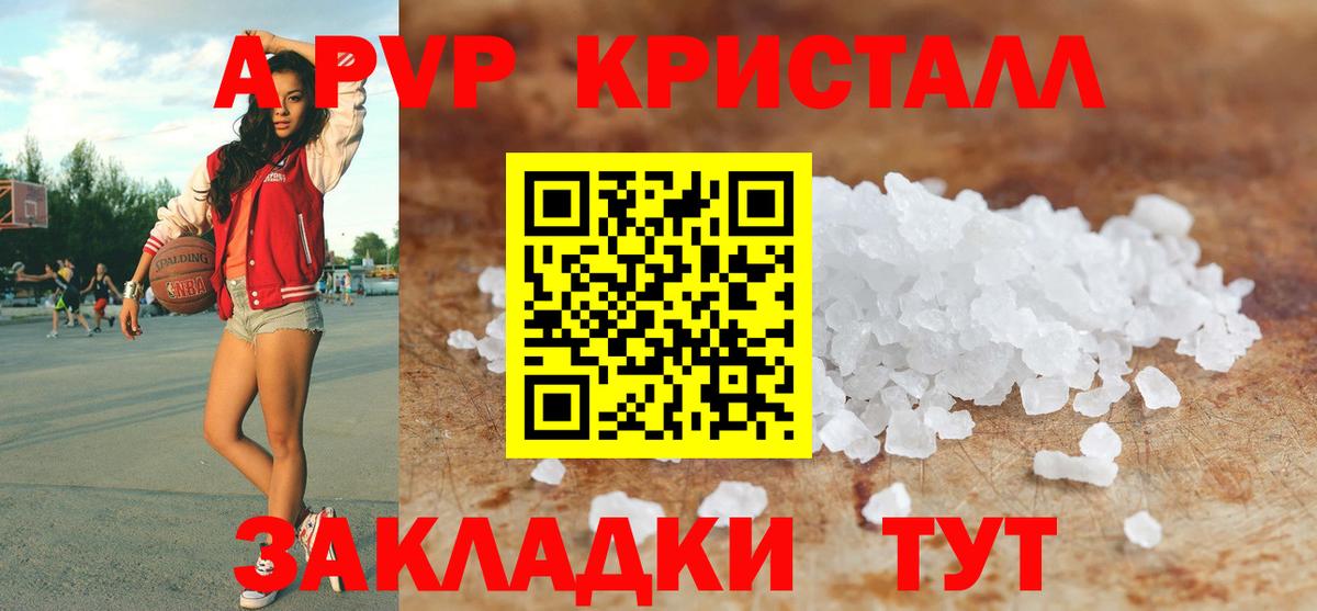 A-PVP кристаллы Реутов