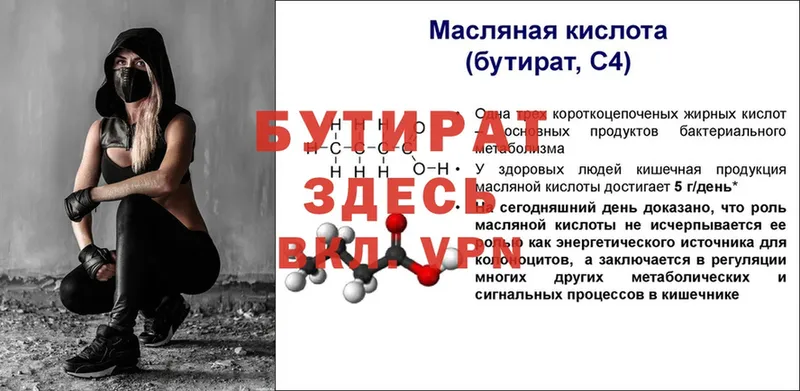 БУТИРАТ 1.4BDO  hydra онион  Реутов  как найти закладки 