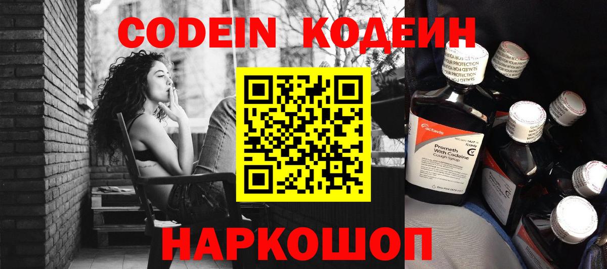Кодеин Purple Drank Реутов