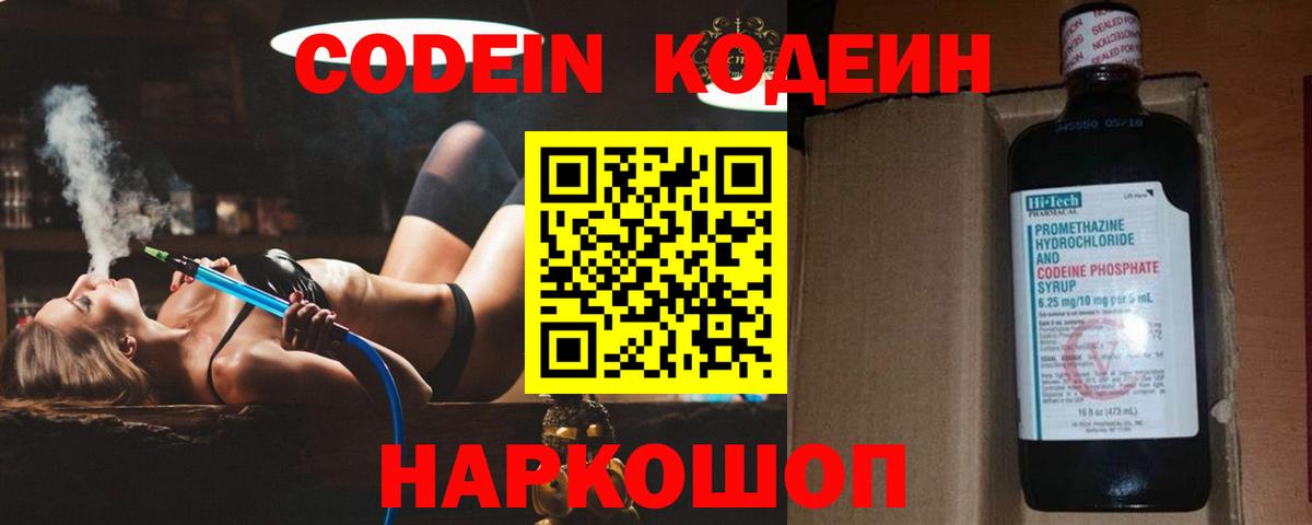 Codein напиток Lean (лин)  Кодеиновый сироп Lean напиток Lean (лин)  Вход с VPN  Реутов 