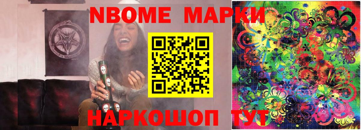 Марки NBOMe 1,5мг Реутов