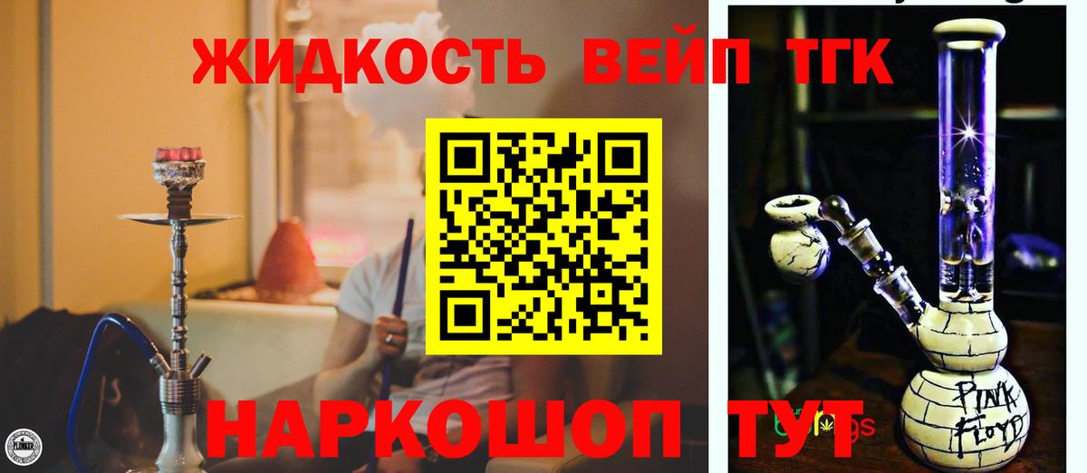 ТГК вейп с тгк Реутов