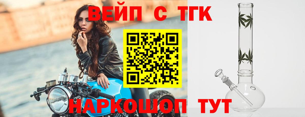 Дистиллят ТГК жижа  ТГК вейп с тгк  Вход с VPN  Реутов 
